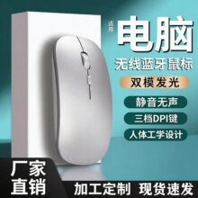 厂家直销无线鼠标充电蓝牙鼠标电脑笔记本发光静音鼠标一件代发