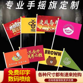 定制手摇旗厂家应援旗帜定做双面旗多色小彩旗可印字小彩旗批发