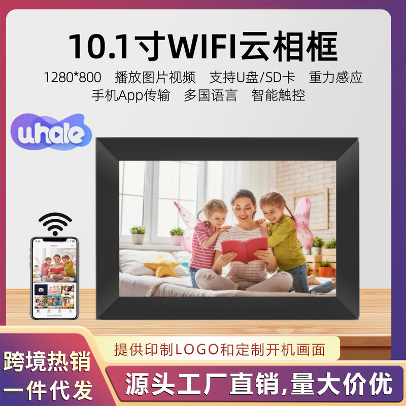 Cross-Border Hot-Selling 10.1inch Cloud Photo Frame Frameo Uhale Smart Wifi Digital Photo Album USB Drive Cross-Border Hot-Selling 10.1inch Cloud Photo Frame Frameo Uhale Smart Wifi Digital Photo Album USB Drive