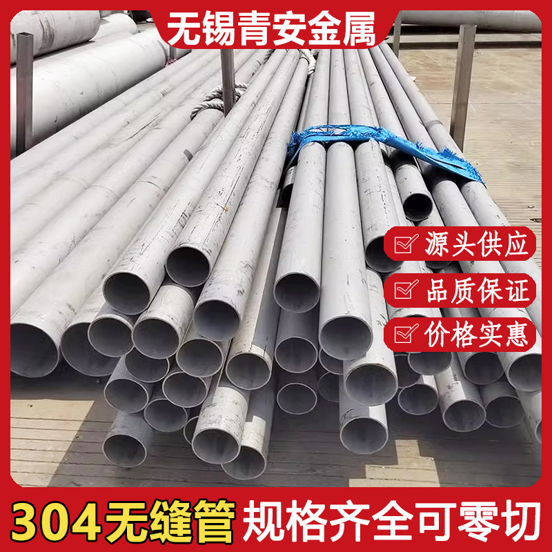 源头现货316L 310S不锈钢管304无缝管厚壁管定尺零切激光打孔加工