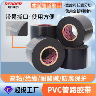 Black Large Roll PVC Pipeline Tape Thickened Weather-Resistant Moisture-Proof High Adhesive Insulation PVC Rubber-Plastic Insulation Tape