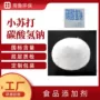 脱硫白皮吨包锅炉碳酸氢钠