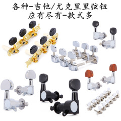 Guitar tuners folk acoustic guitar tuners accurate semi-fully enclosed knob tuners round head square head