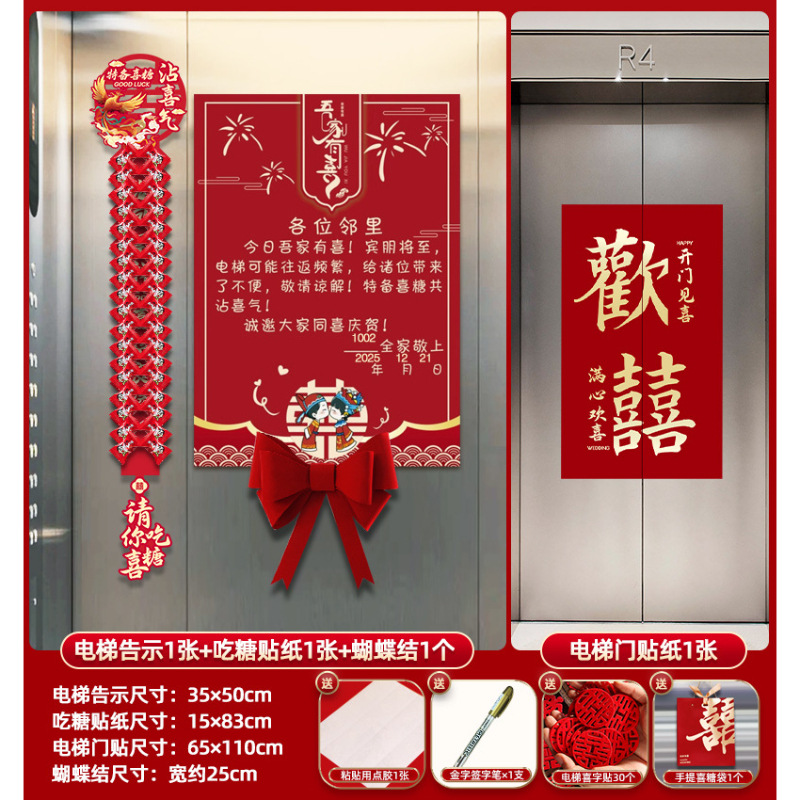 A match made in heaven [4 pieces of elevator layout + elevator door stickers] b