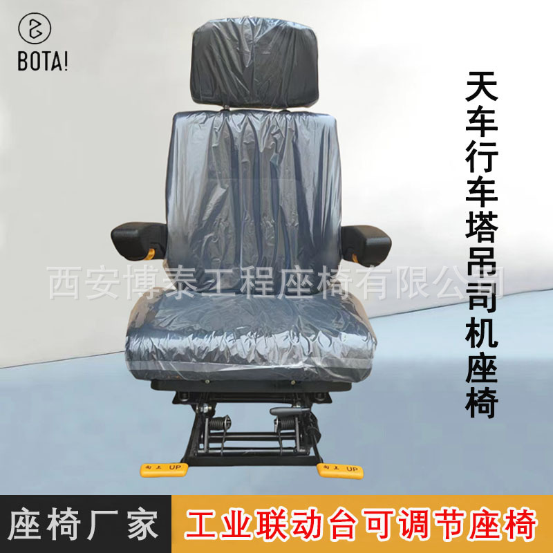 Puente grúa puerta asiento de cabina asiento de turbina cubo asiento de planta de acero asiento ajustable de conducción de carro superior