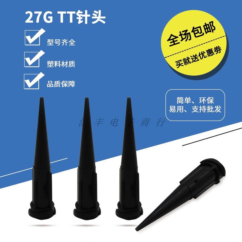 TT斜式黑色斜式锥形点胶头全塑料针头 斜式针头点胶机针头22G27G