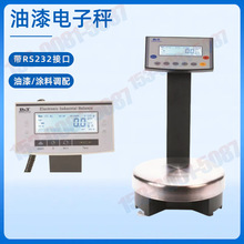 德安特油漆秤混合天平秤3kg/5kg/8kg/0.1g精度油漆涂料调配电子秤