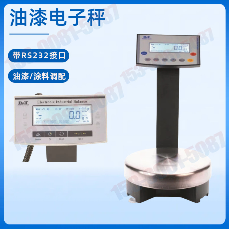 德安特油漆秤混合天平秤3kg/5kg/8kg/0.1g精度油漆涂料调配电子秤