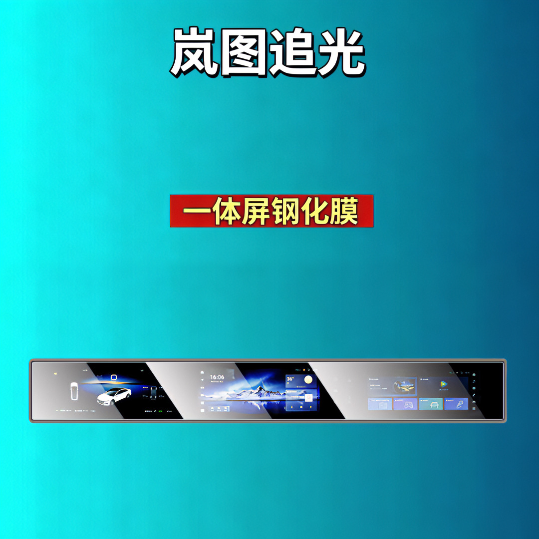 Suitable for 25 Models of Lantu Zhuiguang Screen Tempered Film, Navigation Center Console Display Interior Modification Car Tempered Film