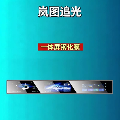 Car interior film Lantu Zhuiguang Screen Tempered Film - 25-models-of-lantu-chasing-light-all-in-one-screen-high-definition-tempered-film