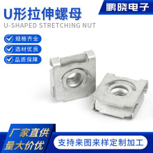 U形拉伸螺母 M6簧片螺母 卡式夹片螺母 固定螺帽U型夹子