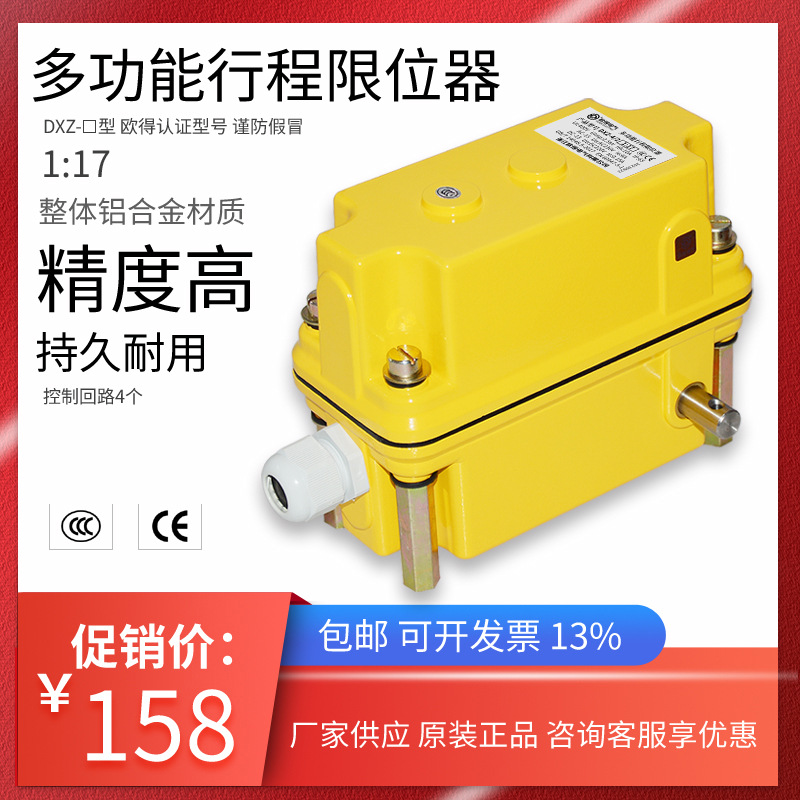 DXZ-4/2(1:17)多功能行程限位器铸铝塔吊起重机卷扬机天车开关