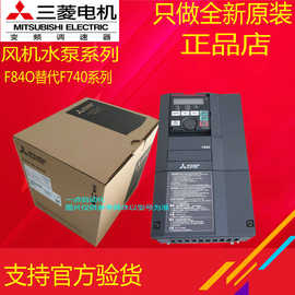 A063*全新原装三菱变频器风机水泵FR-F840-00023-2-60 三相380V 0
