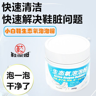 Shoe Nanny Ecological Oxygen Bubble Powder White Shoes Cleaning Agent Sports Shoes Mesh Shoes Sneakers Mountaineering Shoes Washing Shoes Washing