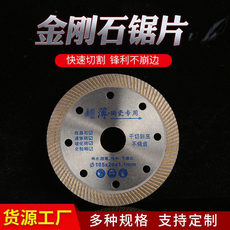 货源工厂金刚石干切锯片 锋利陶瓷微晶石玻化砖切割制定批发