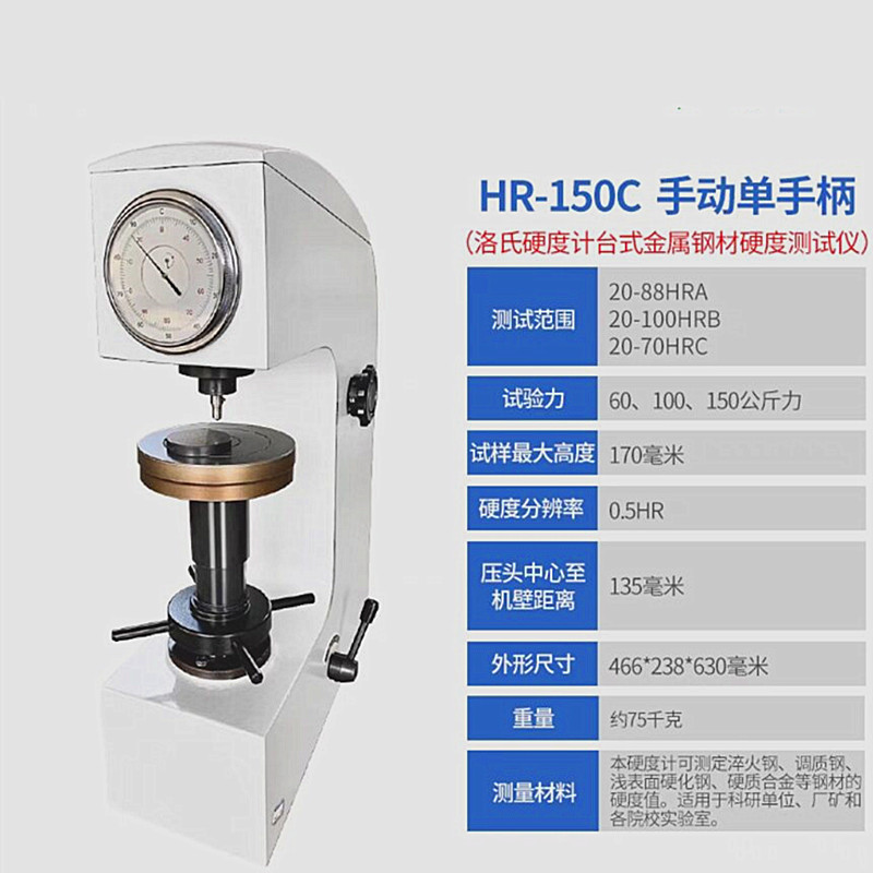 Probador de dureza Dechuan Rockwell Probador de dureza de escritorio HR-150A Probador de dureza de metal Probador de dureza de piezas de enfriamiento de tratamiento térmico Probador de dureza