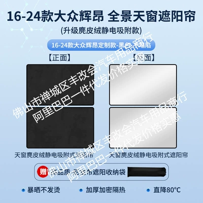 Electrostatic Adsorption Sunroof Sunshade – Sun shade - volkswagen-16th-generation-phideon-static-cling-car-cover-suede-black