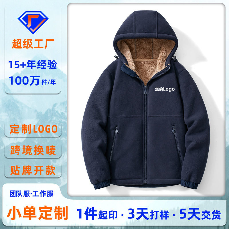 批发代发双面抓绒衣加厚摇粒绒外套男款2025新款宽松连帽保暖夹克|undefined