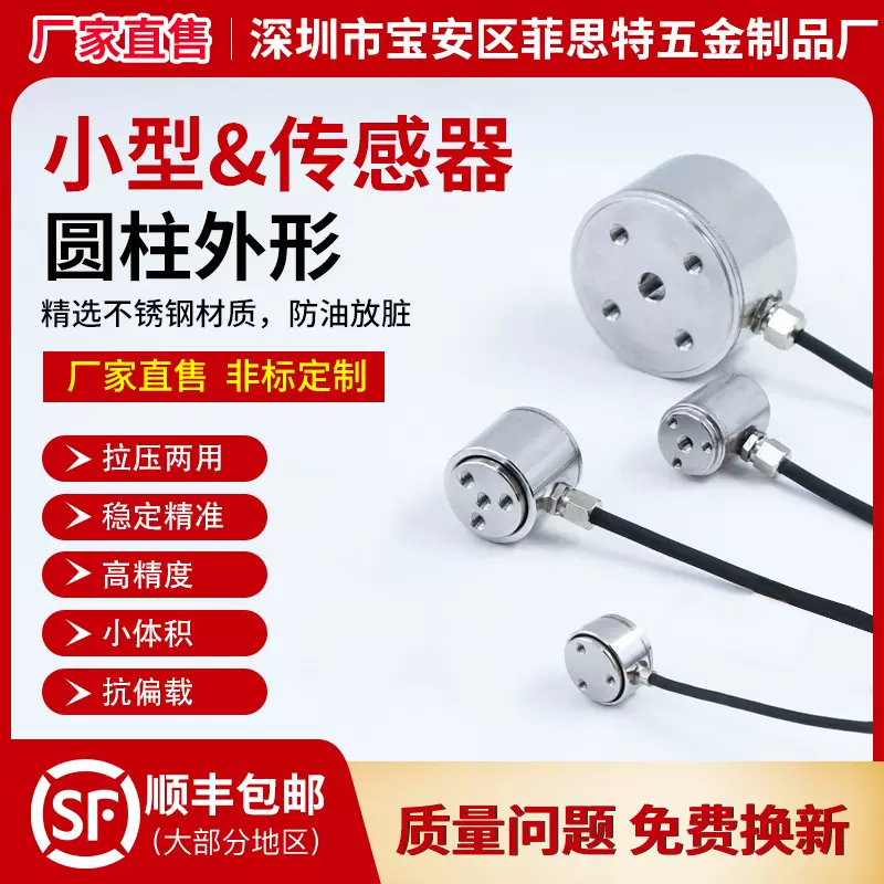 圆柱式拉压力传感器称重传感器重力高精度重量传感器拉力测力模块