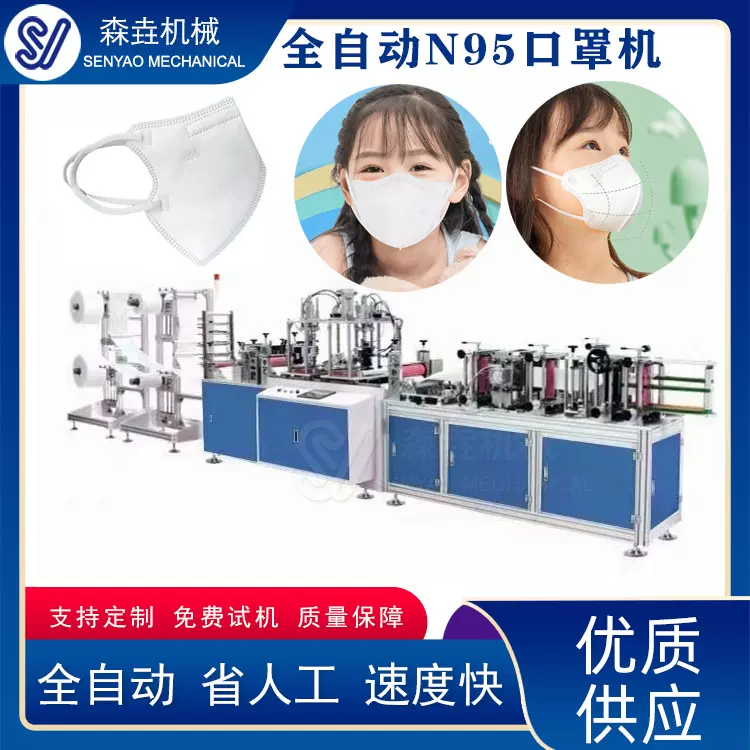 全自动N95口罩机一次性儿童口罩制造机小孩防护口罩设备