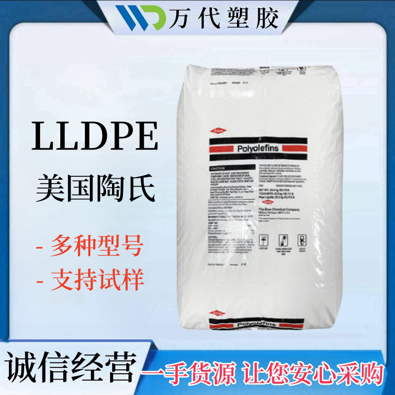 LLDPE 美国陶氏 NG 5056G NG 5066G NG 5085B 薄膜级阻燃级原pe料