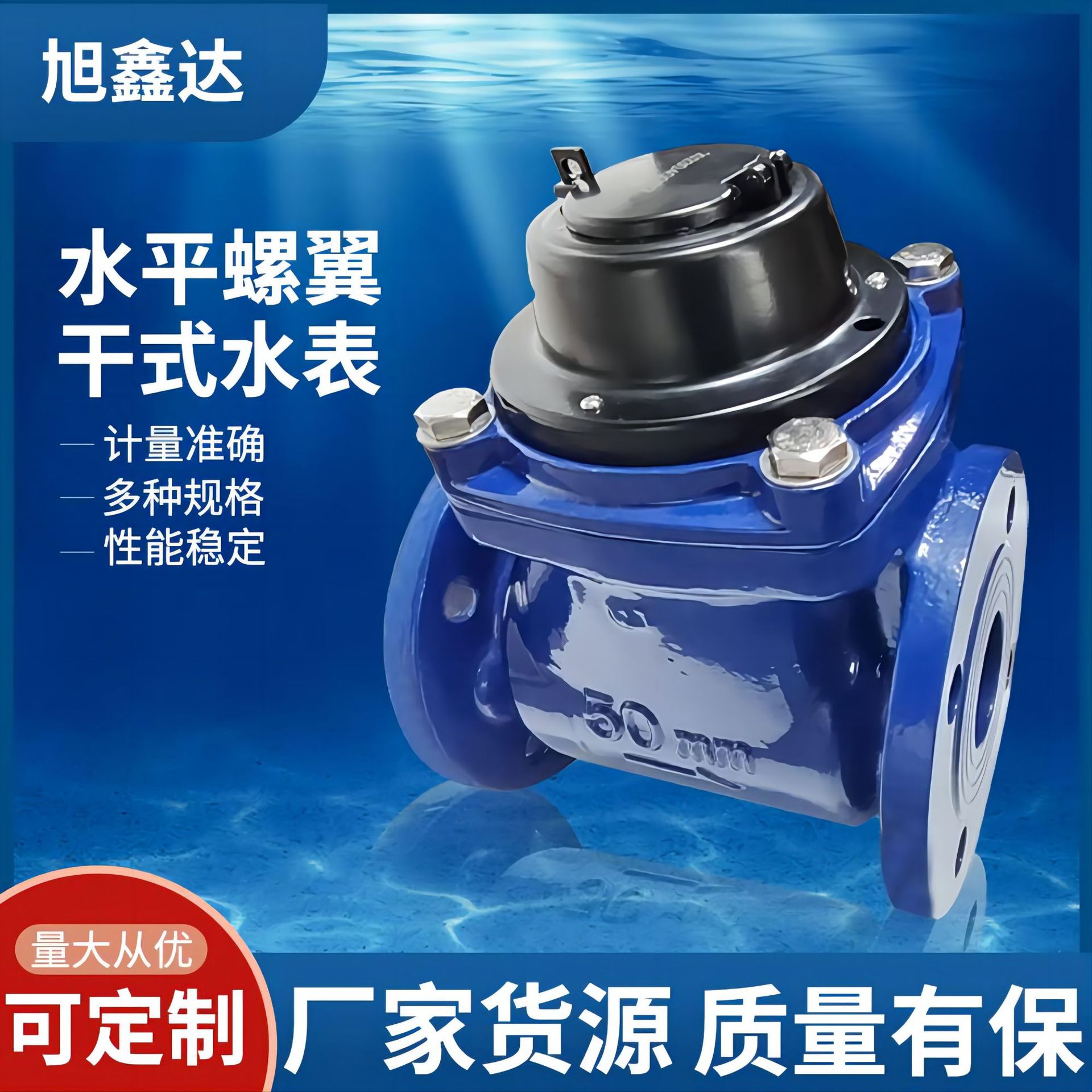 DN50机械水表水平螺翼可拆干式水表普通水表法兰连接水表水控