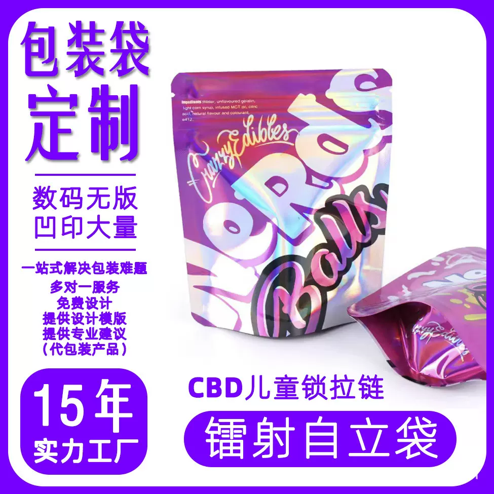 镭射铝箔自立拉链袋定 制闪光儿童锁糖果包装袋定 做烫金uv食品袋