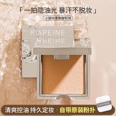 Capel Mini Silver Block Soft Focus Honey Powder Compact Loose Powder Water-resistant Sweat-proof Retouch Concealer Wet and Dry Two-Use Setting Powder