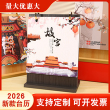 2026马年台历定制logo轻奢风木架记事日历国风广告宣传月历定做