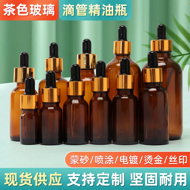茶色玻璃精油瓶滴管瓶5ml-200ml分装瓶精油滴管裸瓶化妆品包装