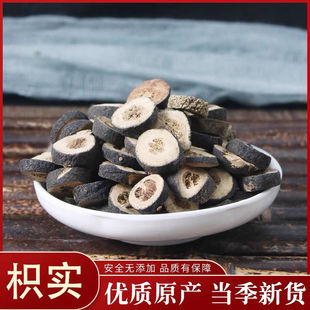 枳实 中药材枳实 积实切片高含量大货批发零售-阿里巴巴