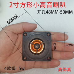 2inch スクエアオープンホール 50mm ピュアツイーター Hi-Fi 4 オーム 5W マグネット サブウーファー付き