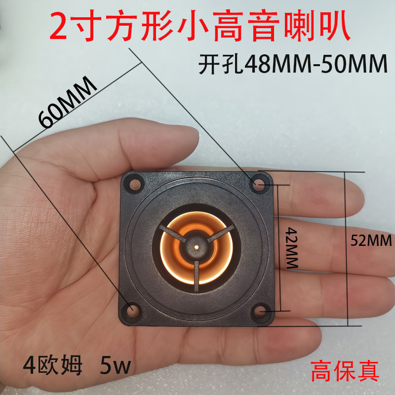 2inch スクエアオープンホール 50mm ピュアツイーター Hi-Fi 4 オーム 5W マグネット サブウーファー付き|undefined