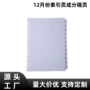 热卖索引跨境分类页分页纸
