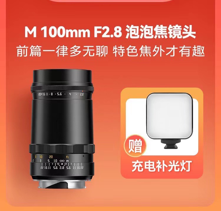 铭匠光学100mm F2.8泡泡焦镜头人像长焦适用徕卡M11P M10 M9 M240