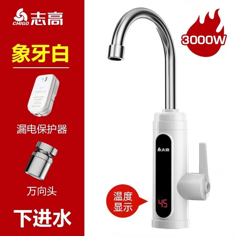 志高不锈钢电热水龙头即热式电热水器家用快速过水热厨房宝冷热|undefined
