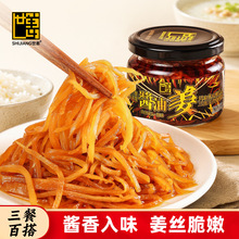 世姜酱油姜 醋汁姜 枸杞姜140g嫩生姜腌制酱菜咸菜泡菜即食下饭