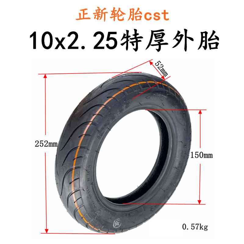电动滑板车10X2.25内胎外胎10寸轮胎10X2.50充气轮胎CST正新轮胎