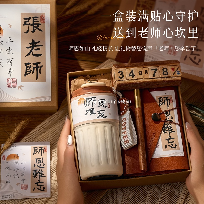 教师节礼物实用送男女老师伴手礼幼儿园小学谢师礼盒2025新款|undefined