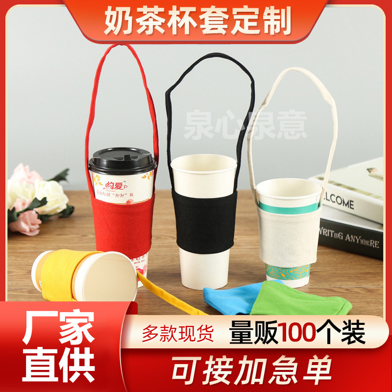 量贩100个装 多功能奶茶杯套手提隔热饮料咖啡打包袋便携棉布杯套