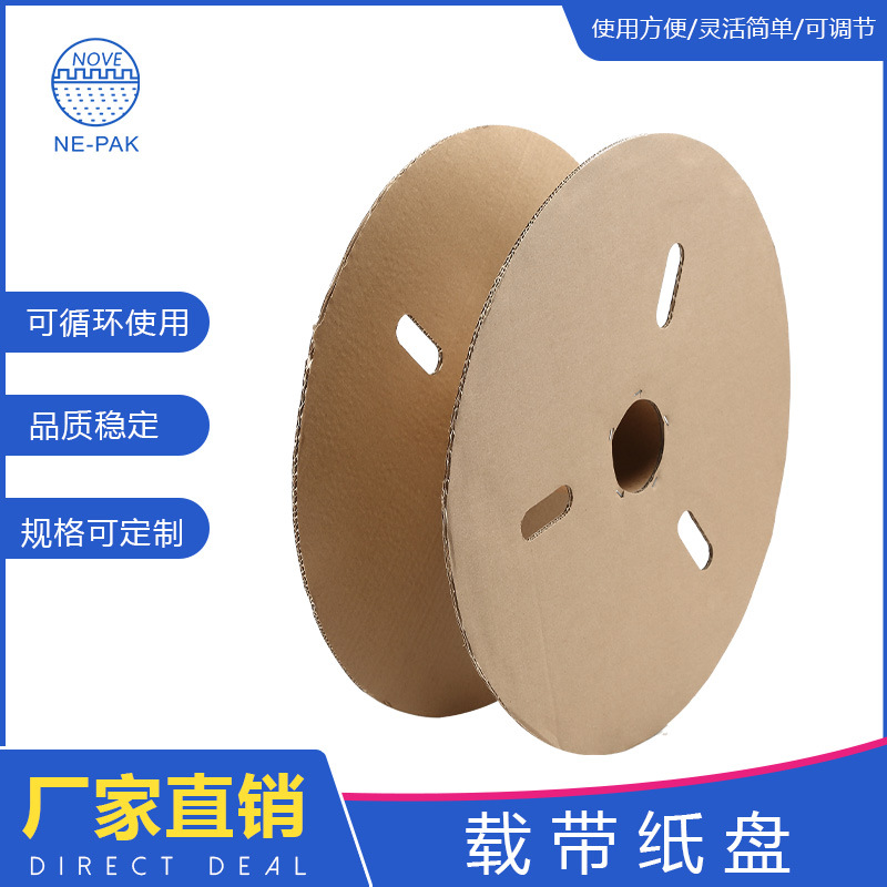 工厂直供载带纸盘电子元件大卷载带纸盘材料