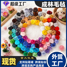 西班牙短纤羊毛 戳戳乐羊毛毡彩色羊毛条 批发定染 羊毛毡材料包