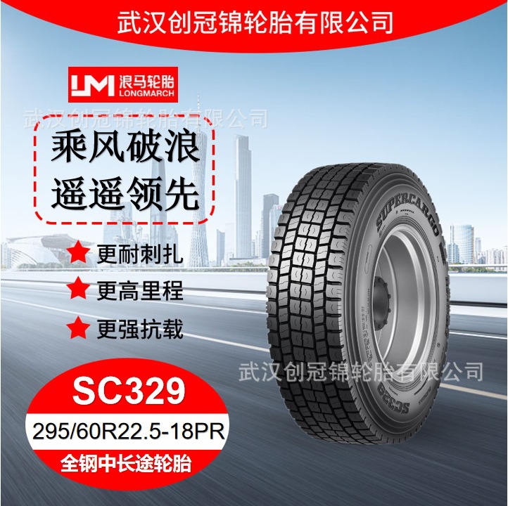 朝阳浪马轮胎295/60R22.5-18PRSC329途顺全钢丝中长途轮胎