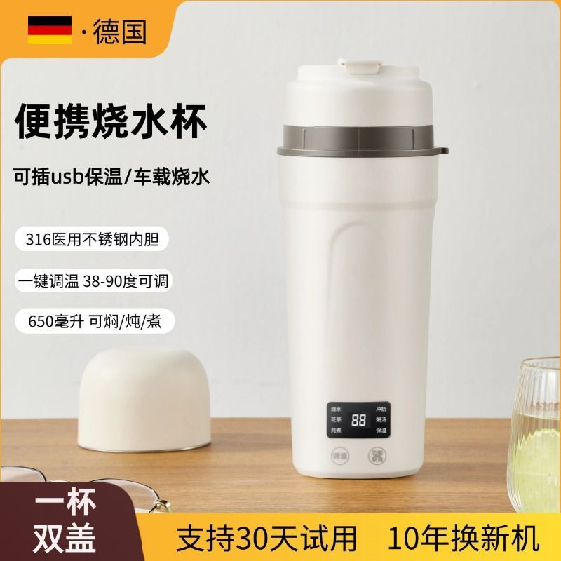 德国电热杯小型迷你便携式烧水壶办公室旅行加热保温电热水杯严选|undefined