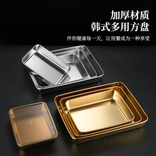 食品级不锈钢托盘韩式毛巾盘提拉米苏盘商用平底加厚凉菜盘卤菜盘