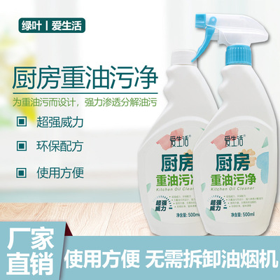 绿叶爱生活重油污净500ml厨房强去油污清洁剂抽油烟机家用装|ru