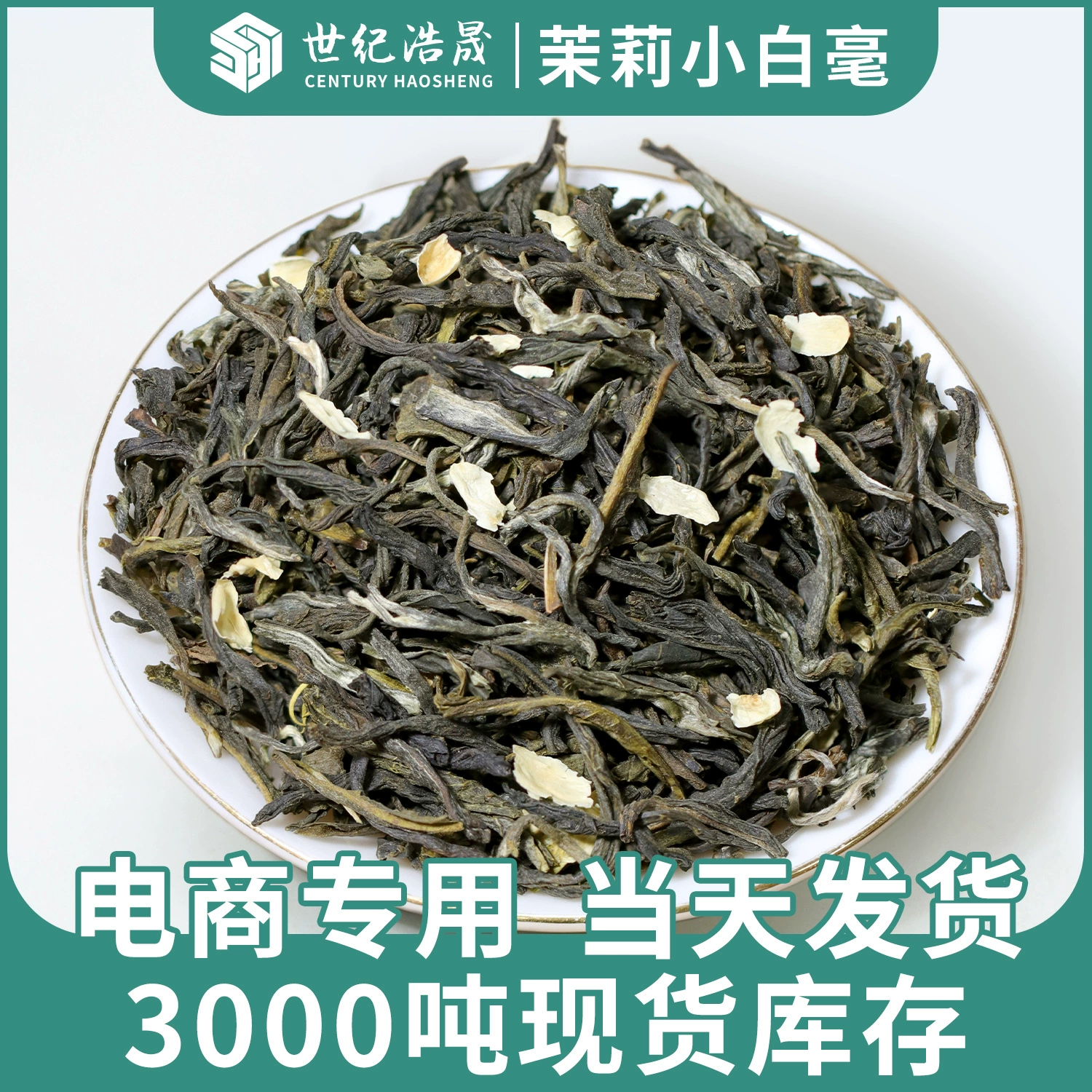 Чай жасминовый белый из Гуанси Хэнсянь, сильноконцентрированный цветочный чай Маоцзянь, рассыпной премиум-чай жасминовый, оптом от производителя.