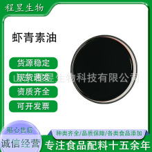 虾青素5% 雨生红球藻精华粉 天然虾红素油原料