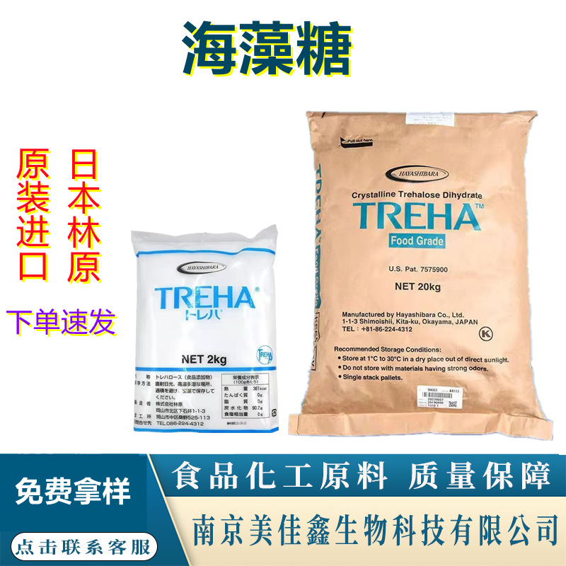 日本林原海藻糖食品级原料海藻糖保湿剂甜味剂牛轧糖蛋糕烘焙专用