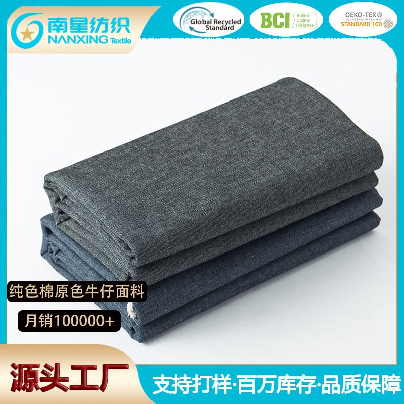 Solid Color Cotton Original Color Denim Fabric Recyclable Grs Spring and Summer Twill Backpack Shoe Material Handbag Denim Embryo Fabric